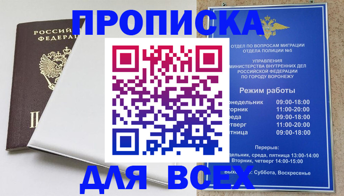 прописка штамп в Трёхгорном