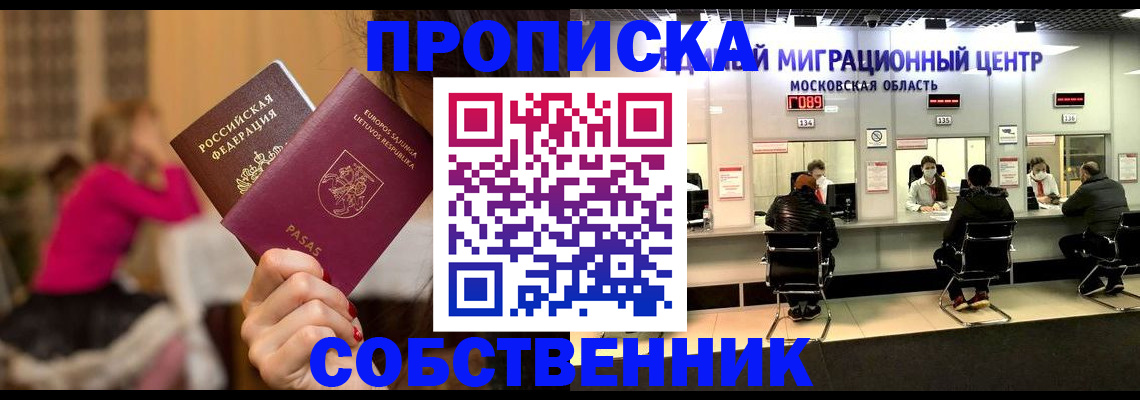 прописка законно в Трёхгорном